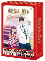 お兄ちゃん、ガチャ DVD-BOX 豪華版（初回限定生産）