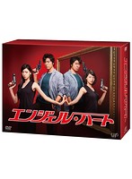 エンジェル・ハート DVD- BOX