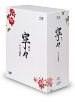 寧々～おんな太閤記 Blu-ray BOX（5枚組） （ブルーレイディスク）