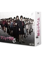 マジすか学園4 Blu-ray BOX （ブルーレイディスク）