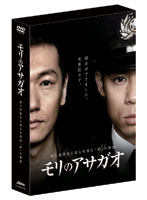 モリのアサガオ DVD-BOX
