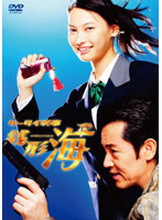 ケータイ刑事 銭形海 DVD-BOX 2