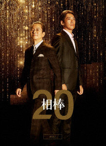 相棒 season20 DVD-BOX I