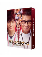 ザ・トラベルナース DVD-BOX