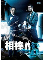 相棒 season6 DVD-BOX II
