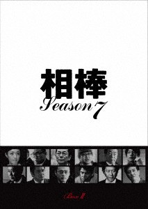 相棒 season7 DVD-BOX II