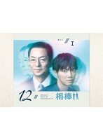 相棒 season12 DVD-BOX I