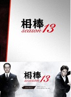 相棒 season13 DVD-BOX I