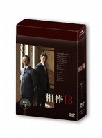 相棒 season18 DVD-BOX I