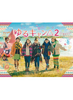 ゆるキャン△2 Blu-ray BOX （ブルーレイディスク）