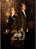 相棒 season20 Blu-ray BOX （ブルーレイディスク）