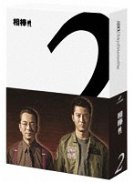 相棒 season2 Blu-ray BOX （ブルーレイディスク）