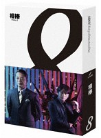 相棒 season8 Blu-ray BOX （ブルーレイディスク）