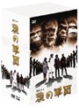 SFドラマ 猿の軍団 デジタルリマスター版 DVD-BOX