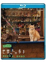 岩合光昭の世界ネコ歩き ソレントとカプリ島 （ブルーレイディスク）