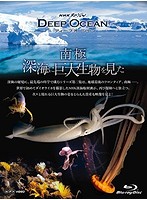 NHKスペシャル ディープ オーシャン 南極 深海に巨大生物を見た （ブルーレイディスク）