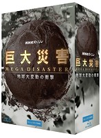 NHKスペシャル 巨大災害 MEGA DISASTER 地球大変動の衝撃 ブルーレイBOX （ブルーレイディスク）