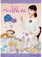 連続テレビ小説 べっぴんさん 完全版 ブルーレイ BOX2 （ブルーレイディスク）
