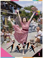 連続テレビ小説 ブギウギ 完全版 DVD BOX1