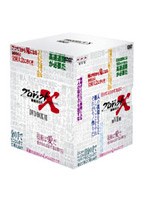 プロジェクトX 挑戦者たち 第7期 DVD BOX 7