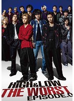 HiGH＆LOW THE WORST EPISODE.0 （ブルーレイディスク）
