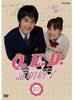 NHK TVドラマ「Q.E.D.証明終了」BOX