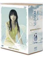 純情きらり 完全版 DVD-BOX 2