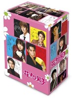 花より男子 DVD-BOX