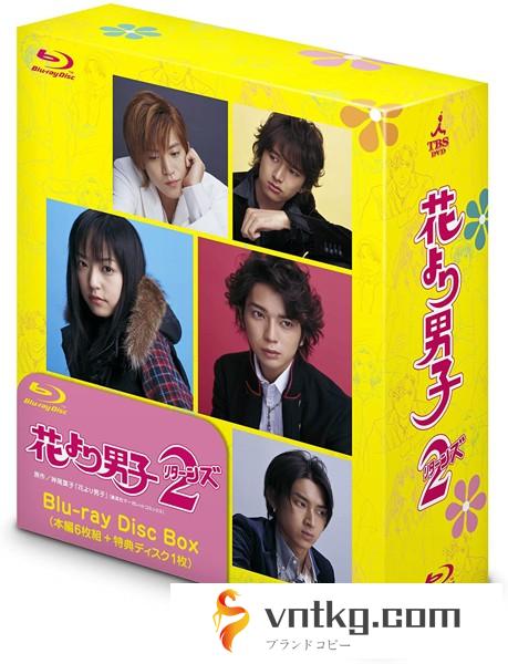 花より男子2（リターンズ） Blu-ray Disc Box （ブルーレイディスク）
