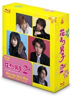 花より男子2（リターンズ） Blu-ray Disc Box （ブルーレイディスク）