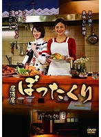 「居酒屋ぼったくり」DVD-BOX
