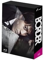 BORDER Blu-ray BOX （ブルーレイディスク）