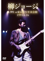 LIVE at 東京厚生年金会館 1995.6.26-完全版-/柳ジョージ