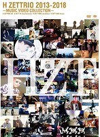 H ZETTRIO 2013-2018 ～MUSIC VIDEO COLLECTION～/H ZETTRIO