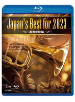 Japan’s Best for 2023 高等学校編 第71回全日本吹奏楽コンクール全国大会 （ブルーレイディスク）
