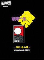 横浜銀蝿40th presents 銀蝿一家祭～令和・冬の陣～at Zepp Haneda（TOKYO） ライブDVD