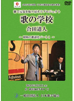 昭和の歌謡史パート1