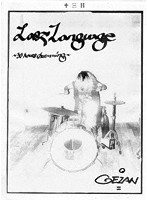 Last Language ～30 hours drumming～/GEZAN