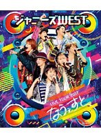 ジャニーズWEST LIVE TOUR 2017 なうぇすと （ブルーレイディスク）