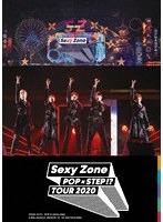 Sexy Zone POP×STEP！？ TOUR 2020（通常盤） （ブルーレイディスク）