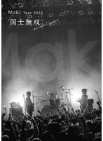 Maki Tour 2022「国士無双」at Zepp Nagoya