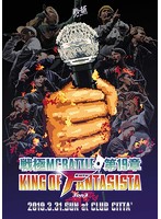 戦極MCBATTLE 第19章-KING OF FANTSISTA 3ON3- 2019.3.31 完全収録