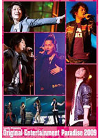 Original Entertainment Paradise‘おれパラ’2009 LIVE DVD