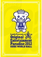 おれパラ Original Entertainment Paradise 2012 KOBE WORLD HALL
