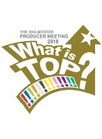 THE IDOLM@STER PRODUCER MEETING 2018 What is TOP！！！！！！！！！！！！！？ LIVE Blu-ray PERFECT...