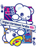 おれパラ 2020 Blu-ray ～ORE！！SUMMER 2020～＆～Original Entertainment Paradise-おれパラ- 2020 Be with～BOX仕様完全版 （ブルーレイディスク）