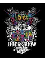 GRANRODEO 10th ANNIVERSARY LIVE 2015 G10 ROCK☆SHOW-RODEO DECADE/GRANRODEO （ブルーレイディスク）