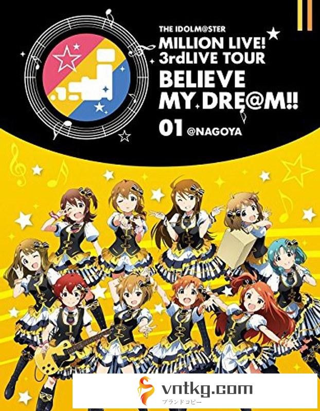 THE IDOLM@STER MILLION LIVE！ 3rdLIVE TOUR BELIEVE MY DRE@M！！LIVE 01@NAGOYA （ブルーレイディスク）