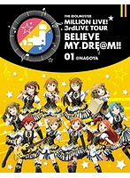 THE IDOLM@STER MILLION LIVE！ 3rdLIVE TOUR BELIEVE MY DRE@M！！LIVE 01@NAGOYA （ブルーレイディスク）