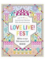 LoveLive！ Series 9th Anniversary ラブライブ！フェス Blu-ray Memorial BOX （ブルーレイディスク）